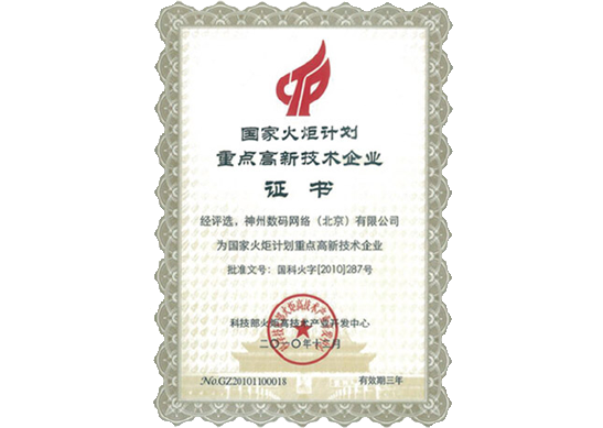 K8凯发官网荣膺“国家火炬计划重点高新技术企业”